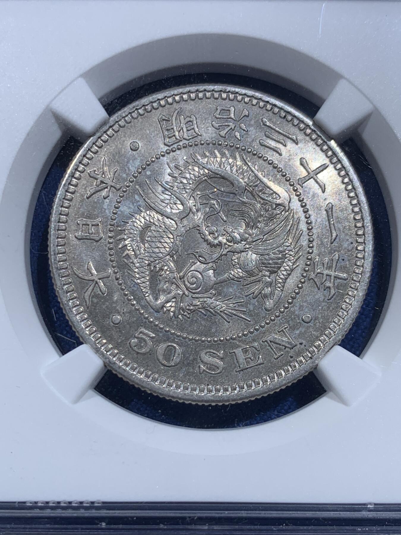 《竞宝斋》第419场 周日，周一，2场连拍 （全场包邮） NGC MS62 日本 1898 明治三十一年 龙五十钱银币 品相还不错，转光强烈，值得入手