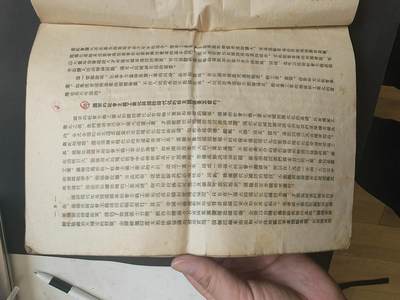 沧河堂037 1954年 过渡时期总路线学习参考资料 （第二辑）