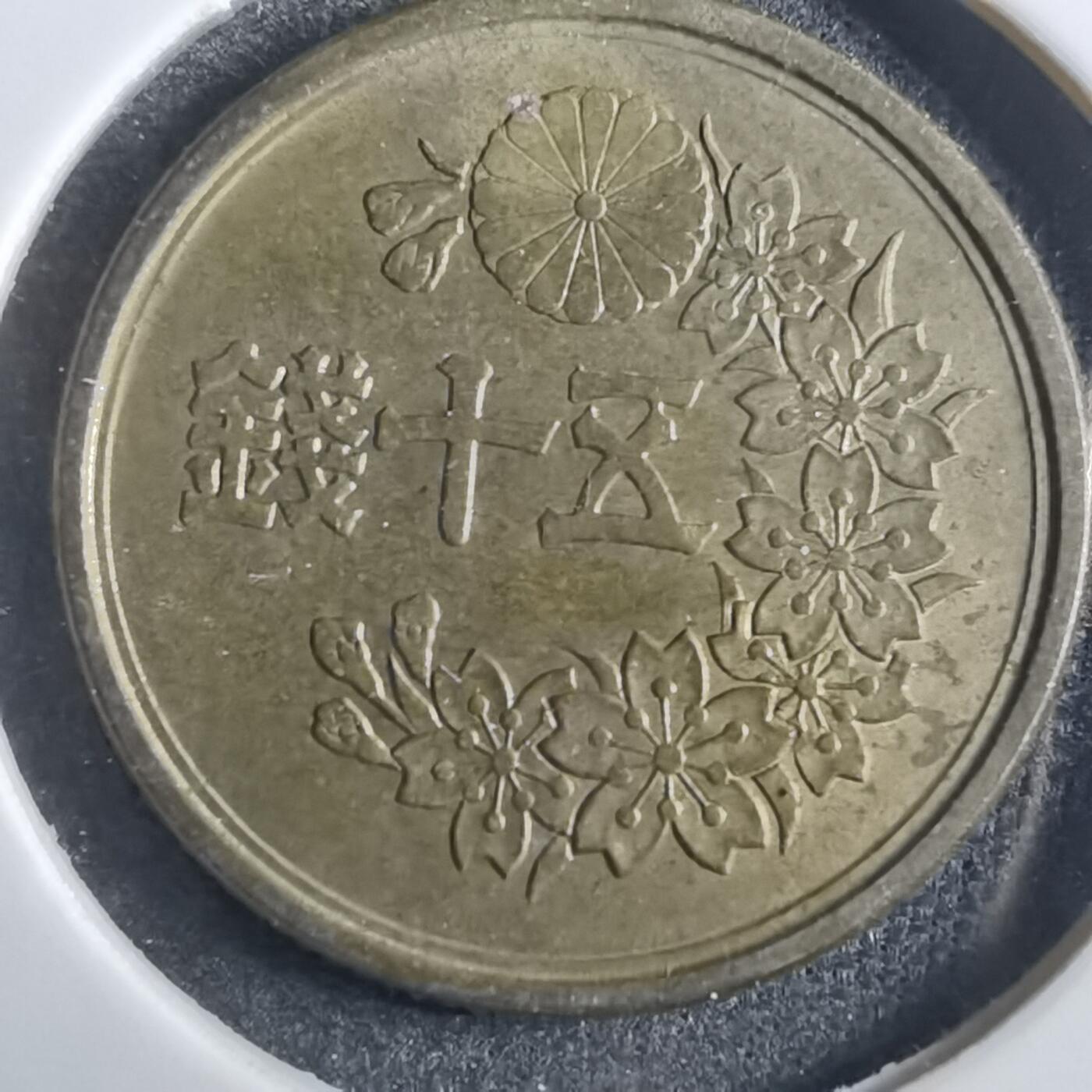 沼泽如烟--第839场 昭和二十三年五十钱