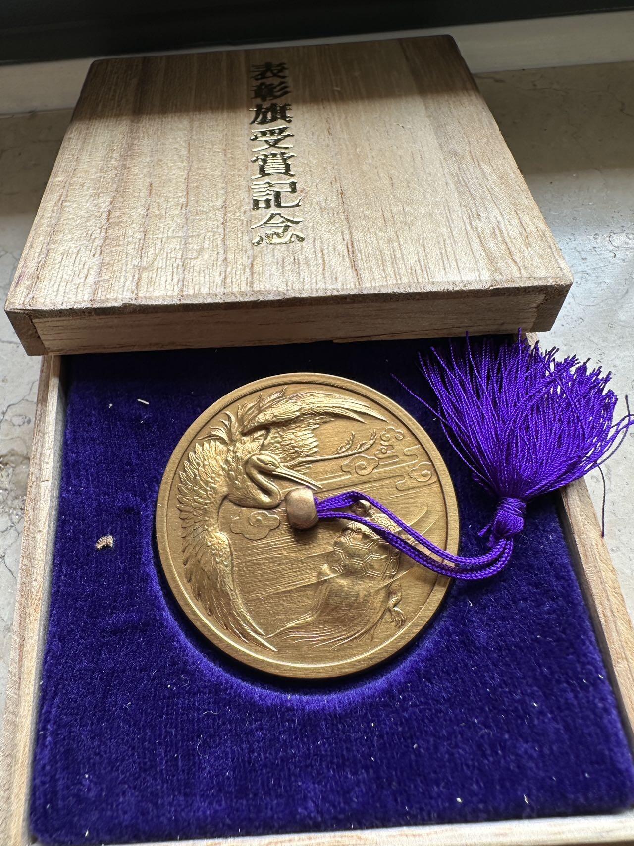 蒂克钱币-第40场 日本徽章 企业章自动拍 昭和58年 板桥消防团受赏仙鹤和龟 黄铜纪念章 46mm 47g