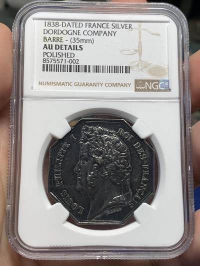 《竞宝斋》第419场 周日，周一，2场连拍 （全场包邮） - NGC AUD 1838年法国多尔多涅公司酒庄贸易八角银代币