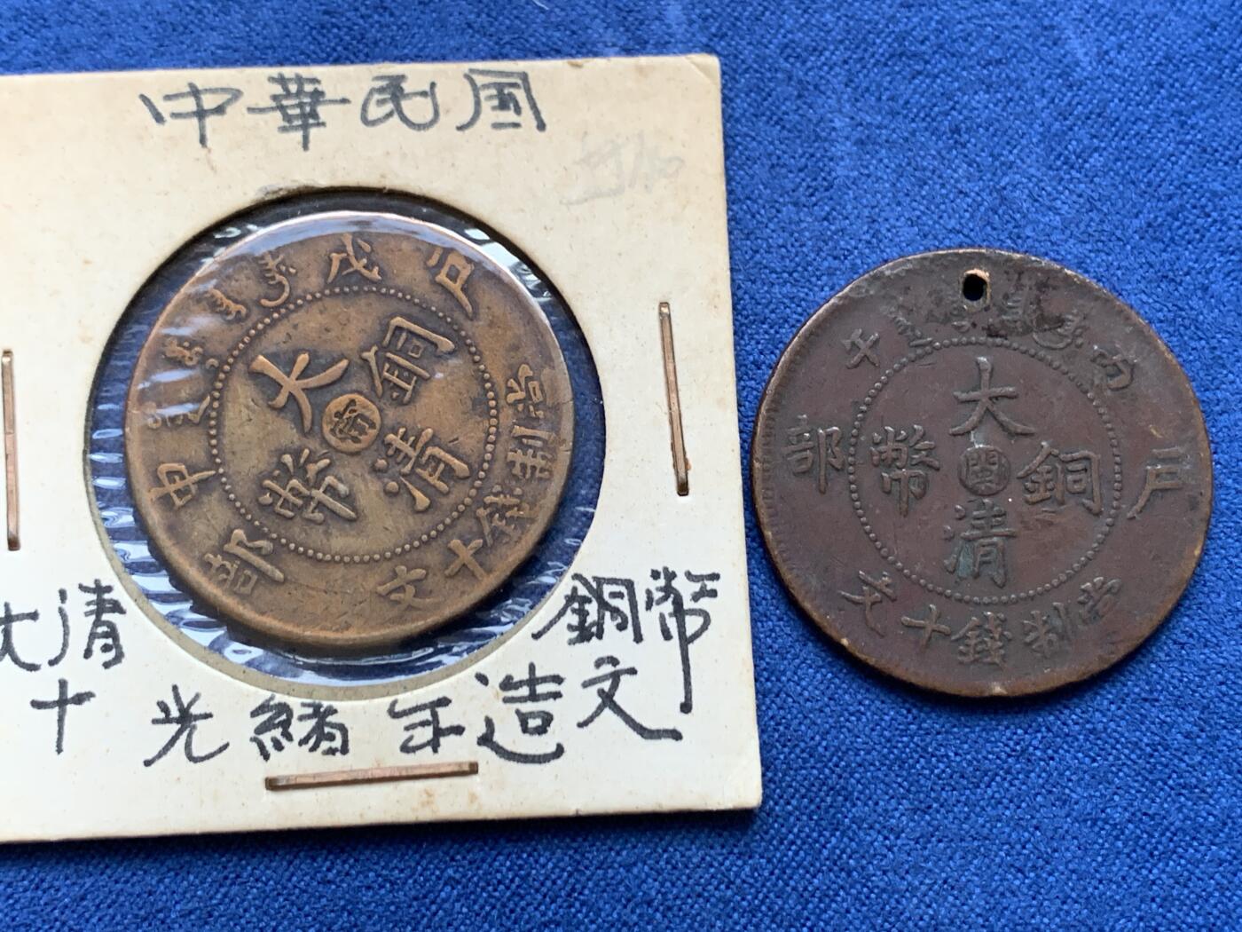 《竞宝斋》第419场 周日，周一，2场连拍 （全场包邮） 3枚一组 中国 铜元 细节见图