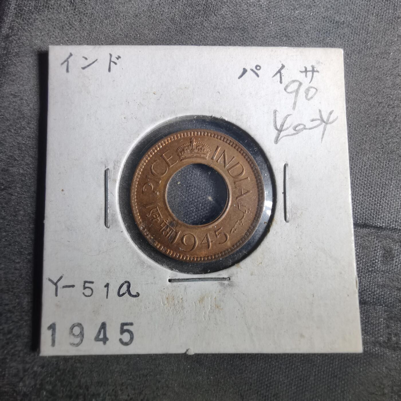 沼泽如烟--第840场 印度1945年1派斯
