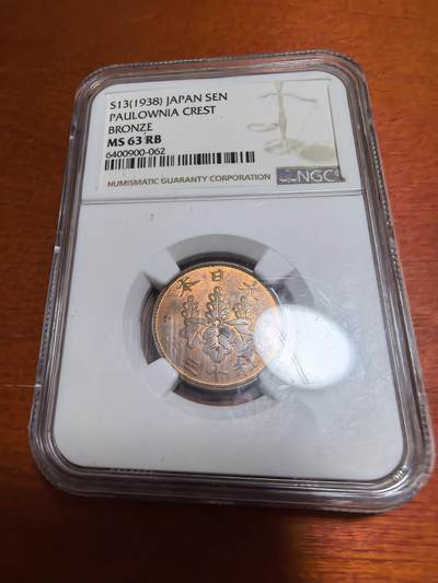 长老汇蛇年精选第四十六场拍卖 - 1938（昭和13年）日本桐叶一钱铜币，NGC MS63RB