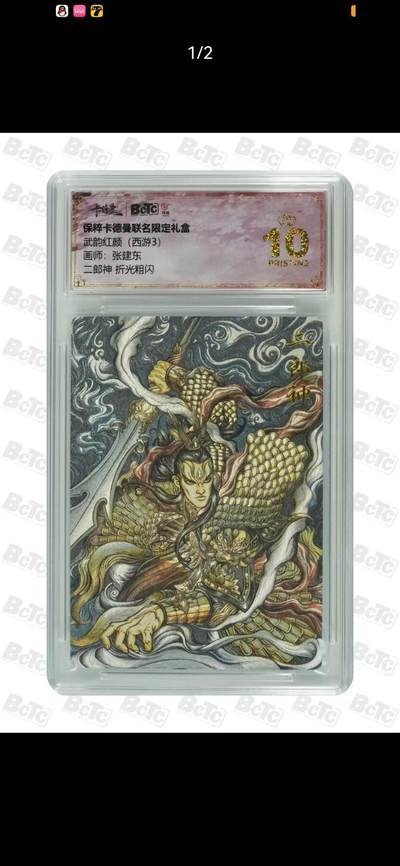 光影卡牌第23期，各家亲签，各家套卡，持续收拍品 - 卡徳曼西游，张建东二郎神，评级10分爆金