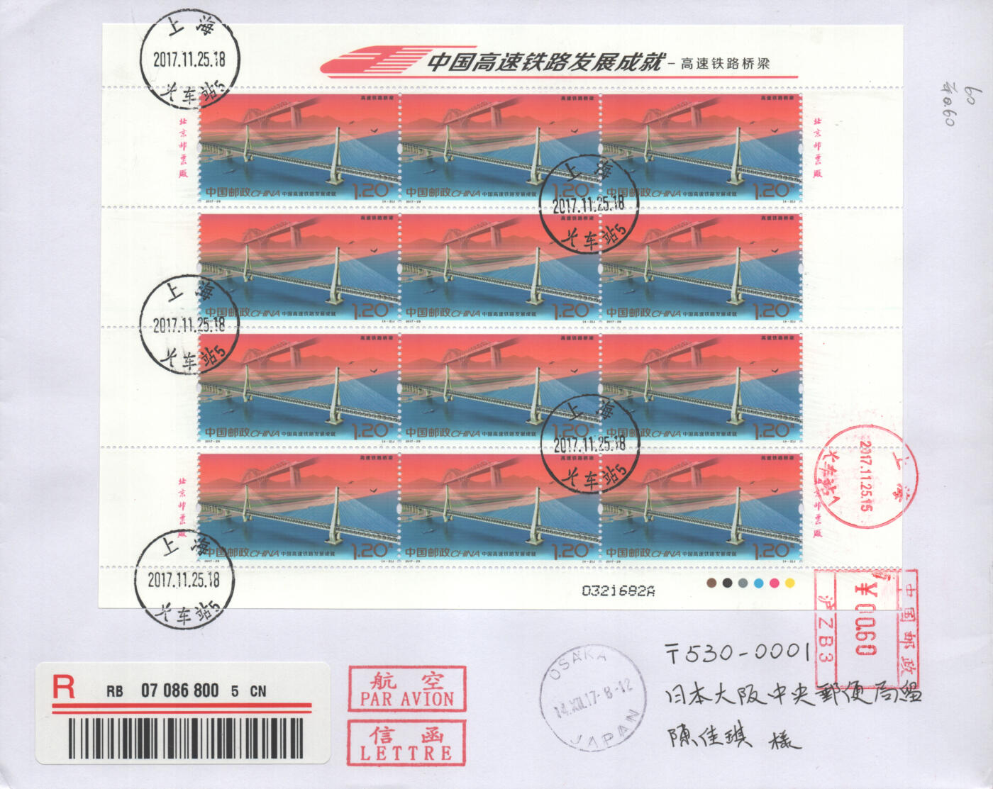 2025年09月20日19:30海外、大陆、澳门、香港邮政精品首日实寄封拍卖专场