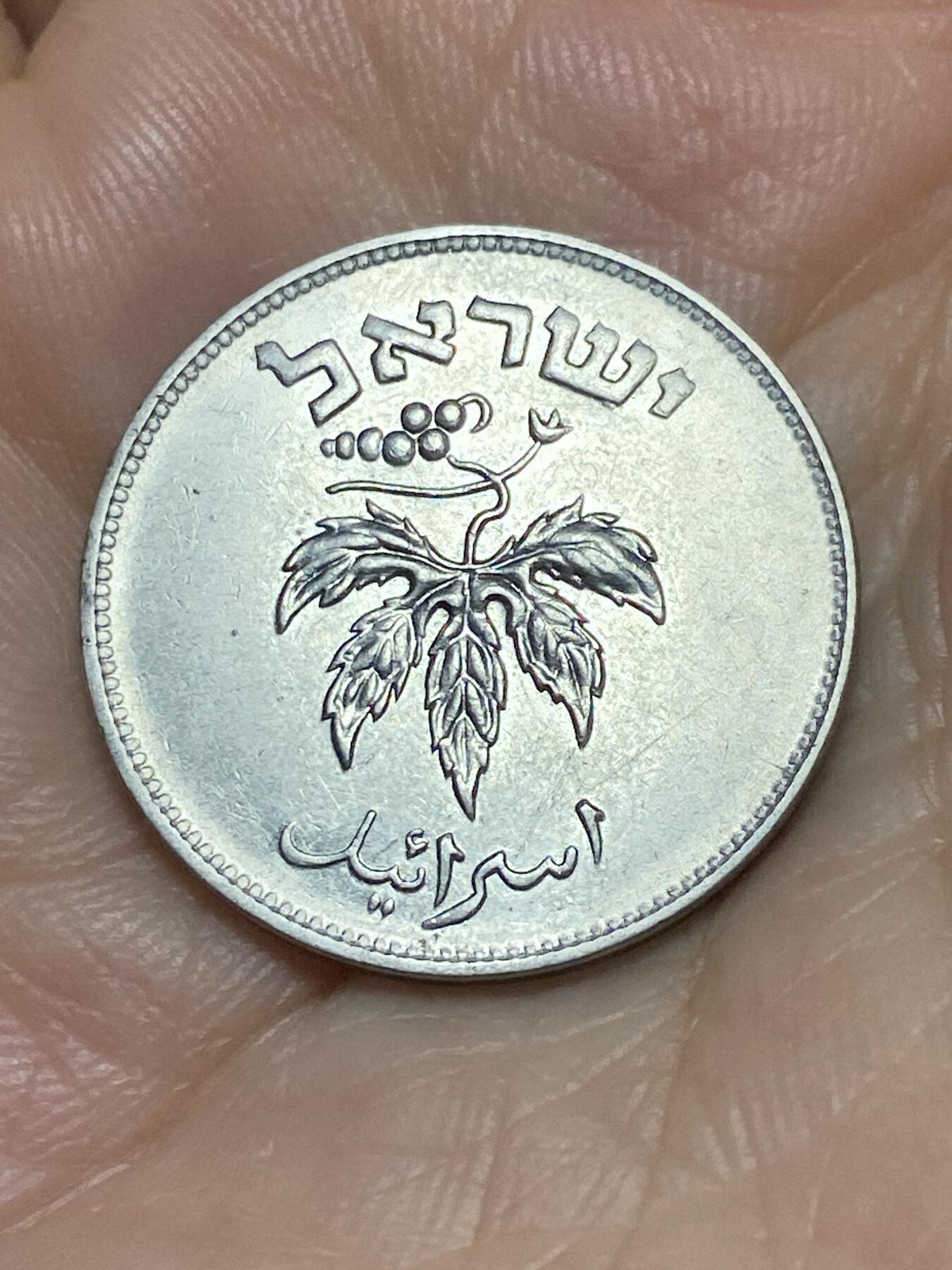 2025年第九十一场(总第一百一十七场）外国好品散币(免佣金) 以色列🇮🇱1954单年份50普鲁塔(建国后第二套第三版，光边镀镍钢材质有磁版)