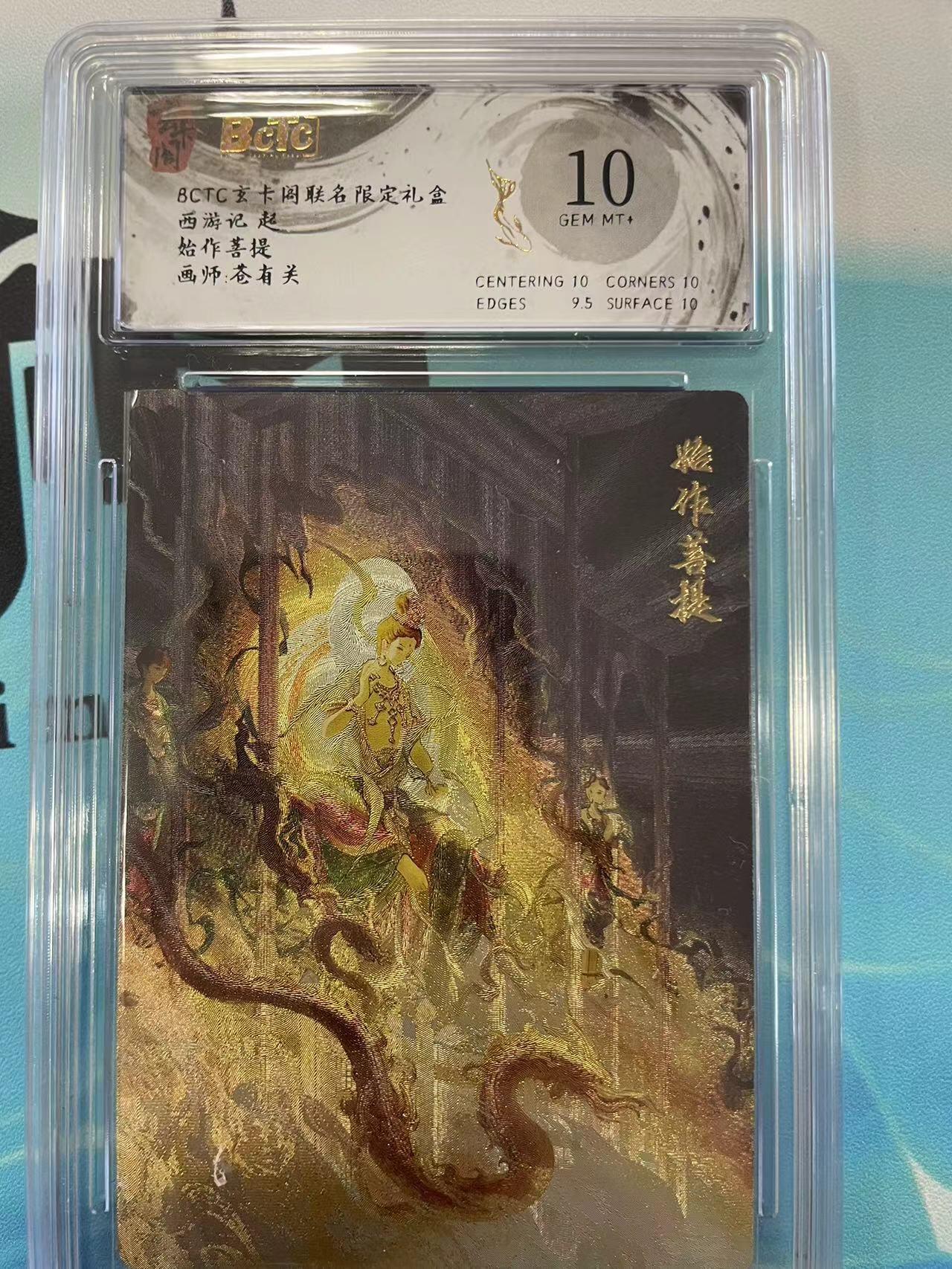 寸草不生拍卖会 第八期 （星期三结拍 持续收拍中） 西游记 起始作菩提画师:苍有关