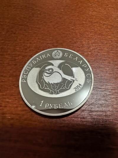 长老汇蛇年精选第四十六场拍卖 2014白俄罗斯大杜鹃1卢布精制铜镍币，2000枚