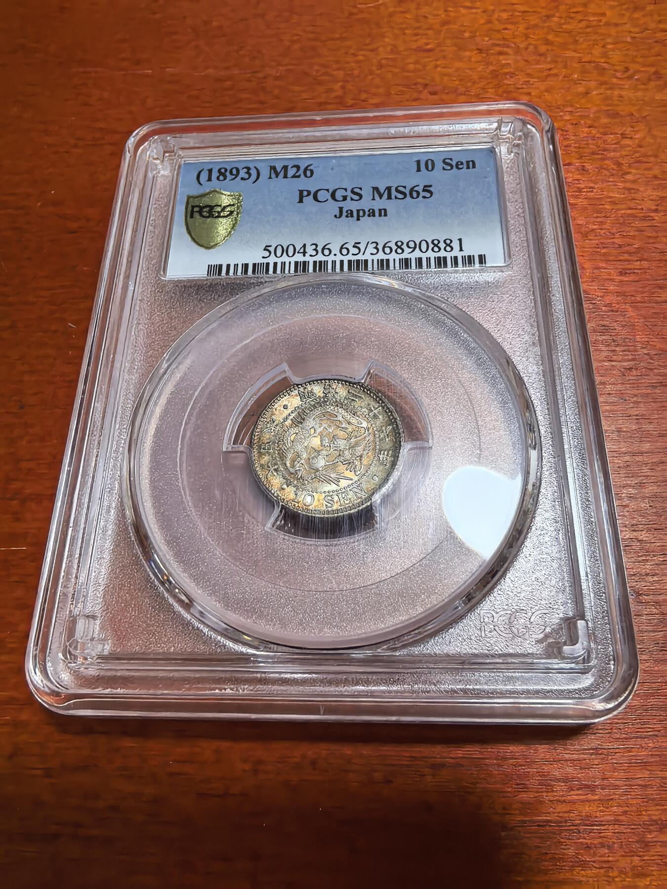 长老汇蛇年精选第四十六场拍卖 1893（明治26年）日本龙10钱银币，PCGS MS65，超高分