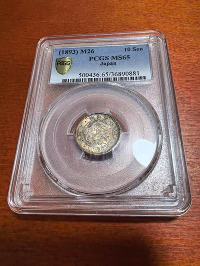 长老汇蛇年精选第四十六场拍卖 - 1893（明治26年）日本龙10钱银币，PCGS MS65，超高分