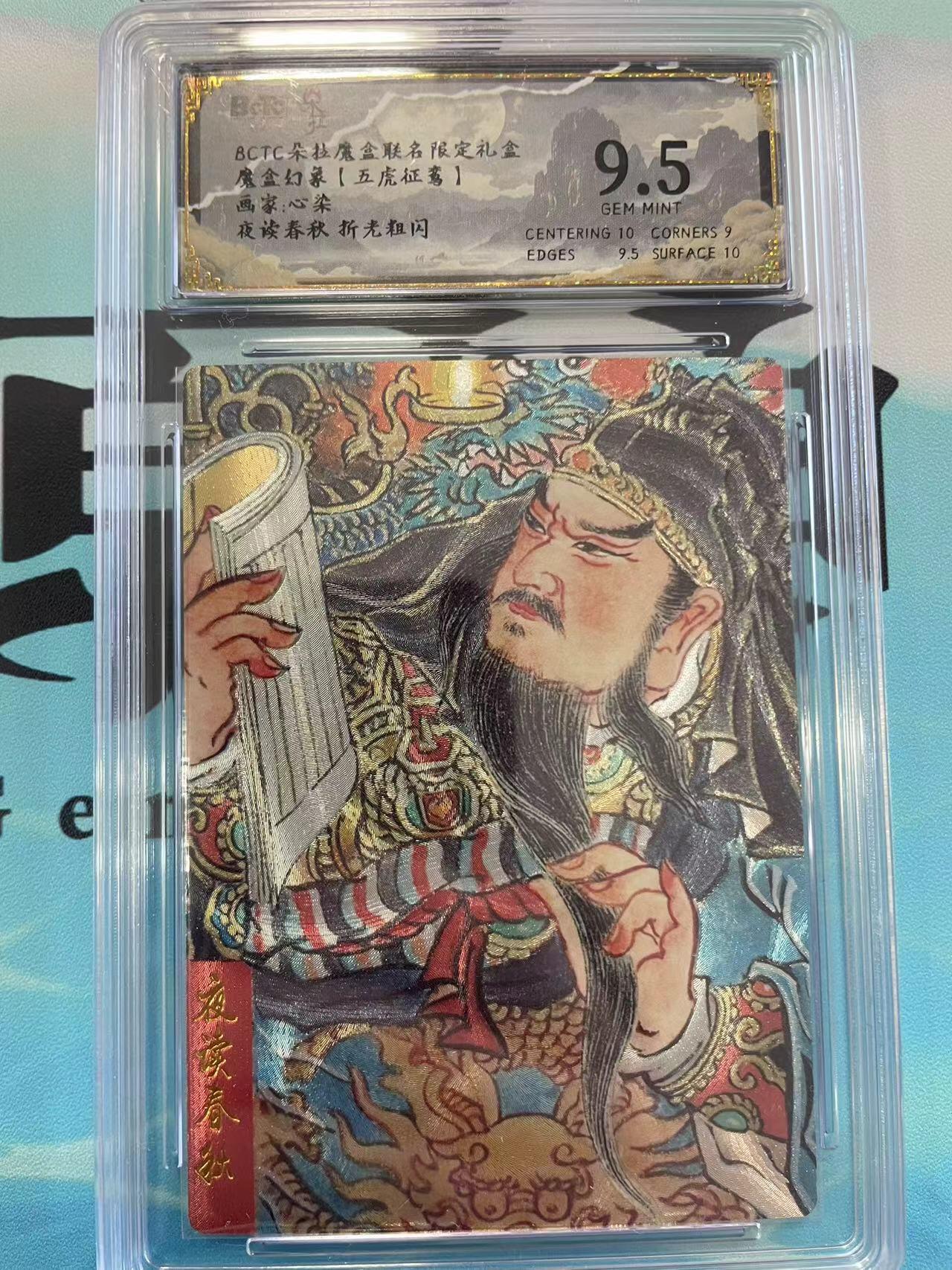寸草不生拍卖会 第八期 （星期三结拍 持续收拍中） 魔盒幻象【五虎征鸾】画家:心染 夜读春秋