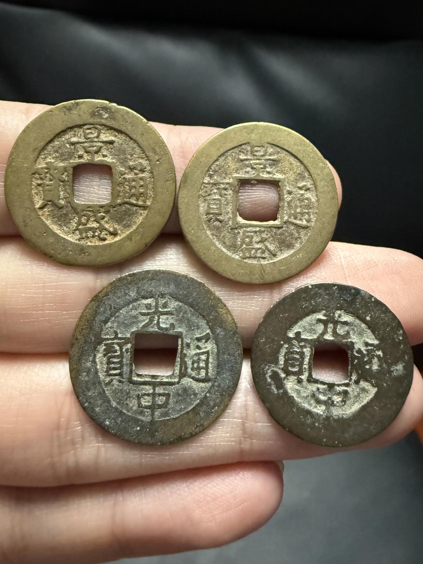 南宋泉阁俄币 外币 国币 专场第十七期 国庆中秋大拍 10.9发货【送拍无额外佣金】 安南 景盛通宝与光中通宝不同版别一组四枚 黄亮通货好品 A3