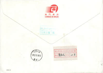 2025年09月20日19:30海外、大陆、澳门、香港邮政精品首日实寄封拍卖专场 2012澳门《文学与人物-牡丹亭型张》官封首日实寄封