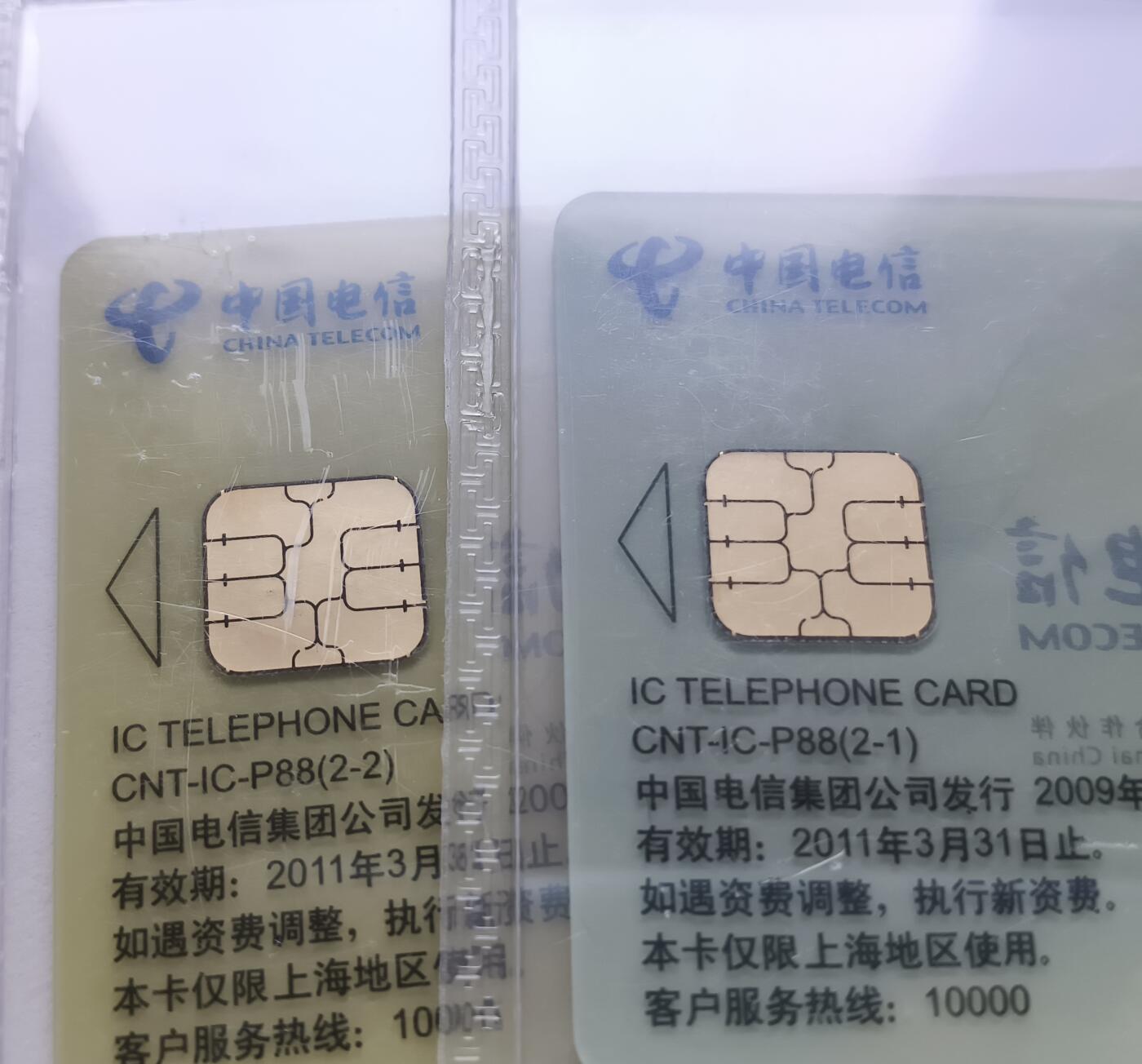 乐玩集藏第78期电话卡专场（9月17日20:00结拍） IC-P88世博会 SH版公博68