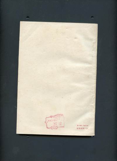 沧河堂037 1960年 学习毛泽东著作 第二辑