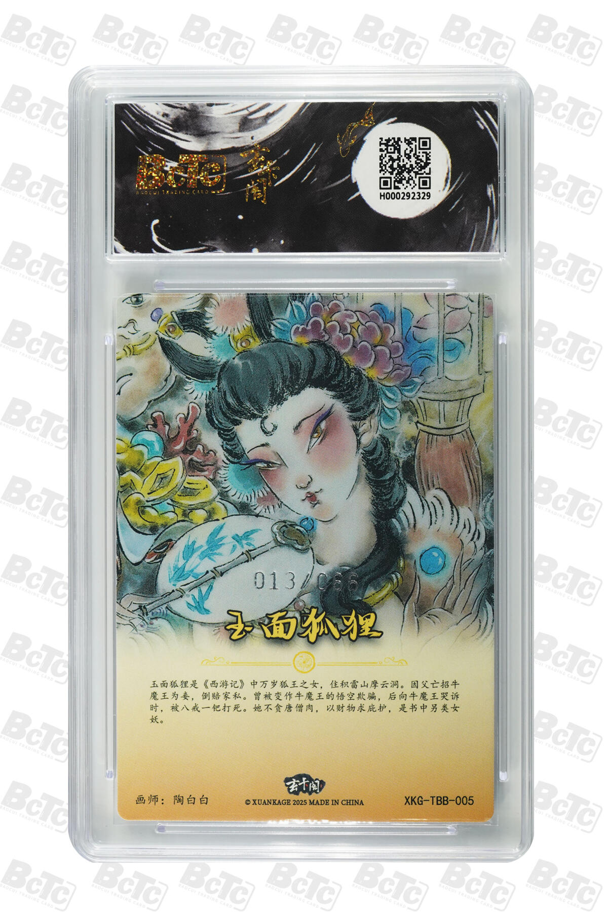 阳大大卡牌拍卖第72期（持续收拍品，周五晚上九点截拍，进群福利早知道） 【爆金10分】玄卡阁联名限定礼盒 胡艺龙西游记 官封弼马温 陶白白 玉面狐狸（限编版）013/066
