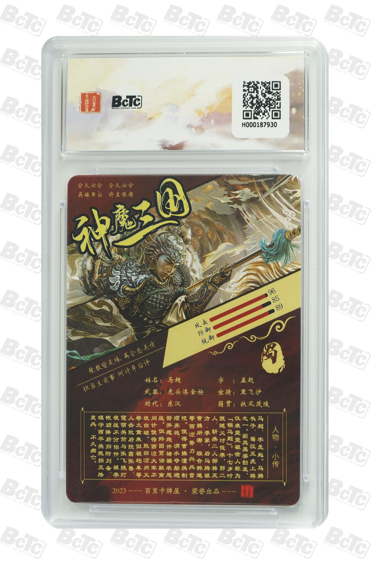 阳大大卡牌拍卖第72期（持续收拍品，周五晚上九点截拍，进群福利早知道） 【爆金】百里卡牌 苍之飞鸿 三国五虎 马超 光刻
