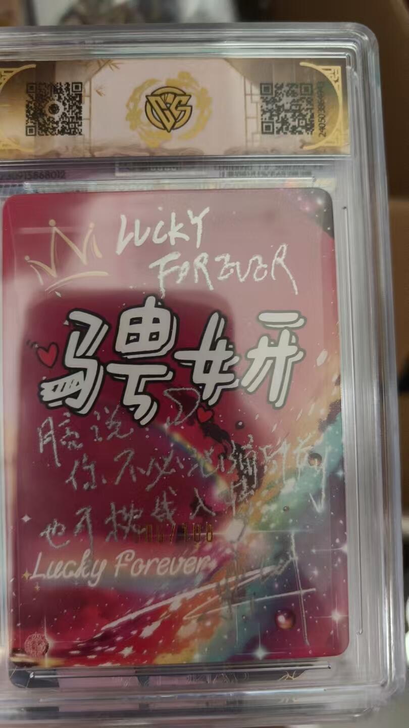 寸草不生拍卖会 第八期 （星期三结拍 持续收拍中） 【亲签】炎卡文化龙年礼盒  小龙女 亲签006/108 带简绘题字