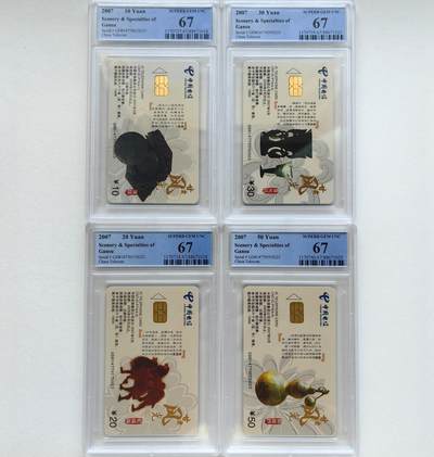 乐玩集藏第78期电话卡专场（9月17日20:00结拍） - IC-P74甘肃风光 GD版PCGS67
