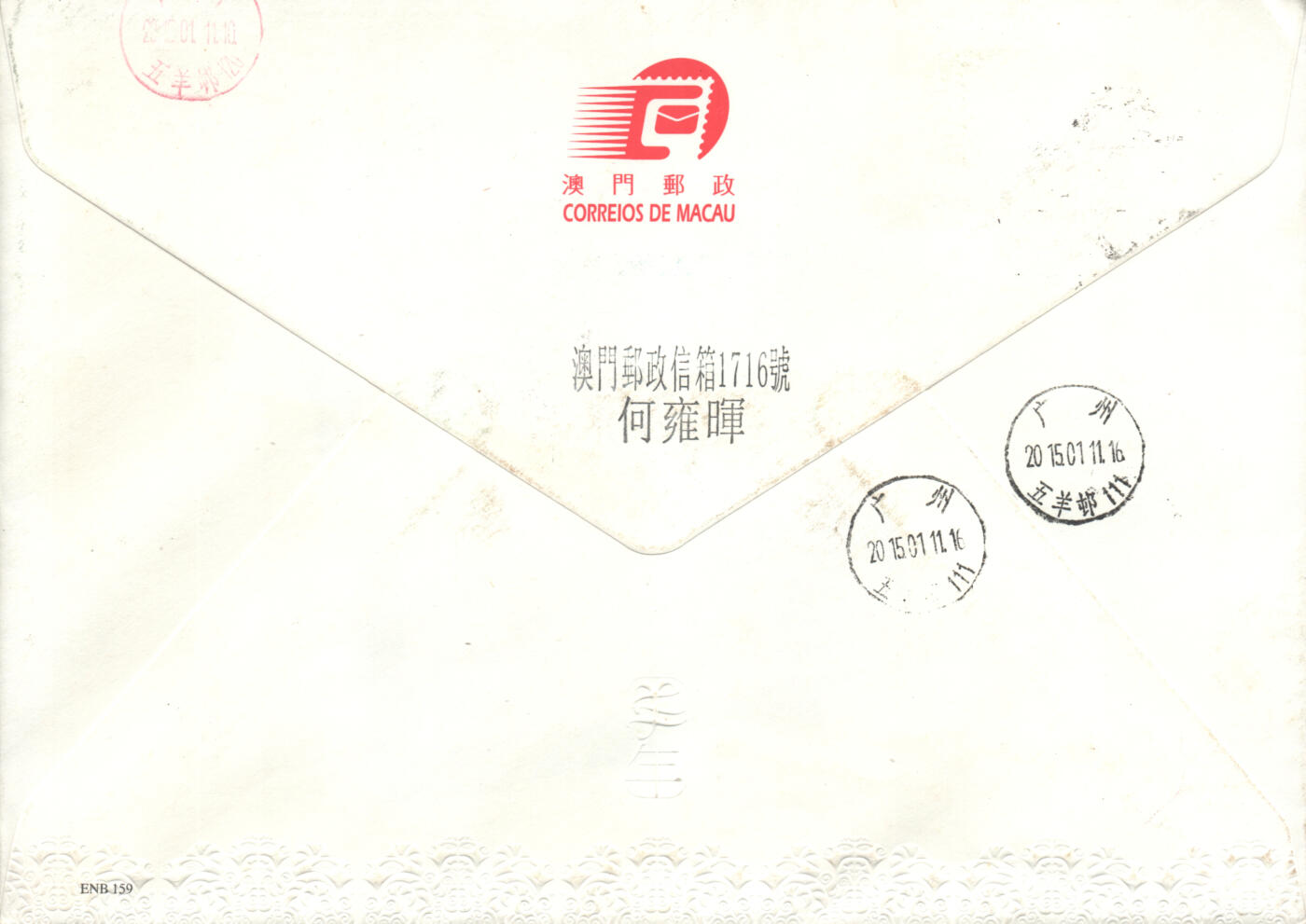 2025年09月20日19:30海外、大陆、澳门、香港邮政精品首日实寄封拍卖专场