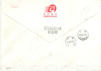 2025年09月20日19:30海外、大陆、澳门、香港邮政精品首日实寄封拍卖专场 2015澳门《澳门羊年》官封首日实寄封