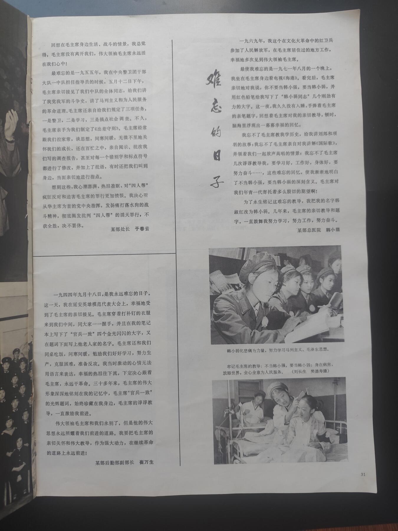 9月15日勋章 钱币专场 1977年解放军画报（华国锋主席时期）