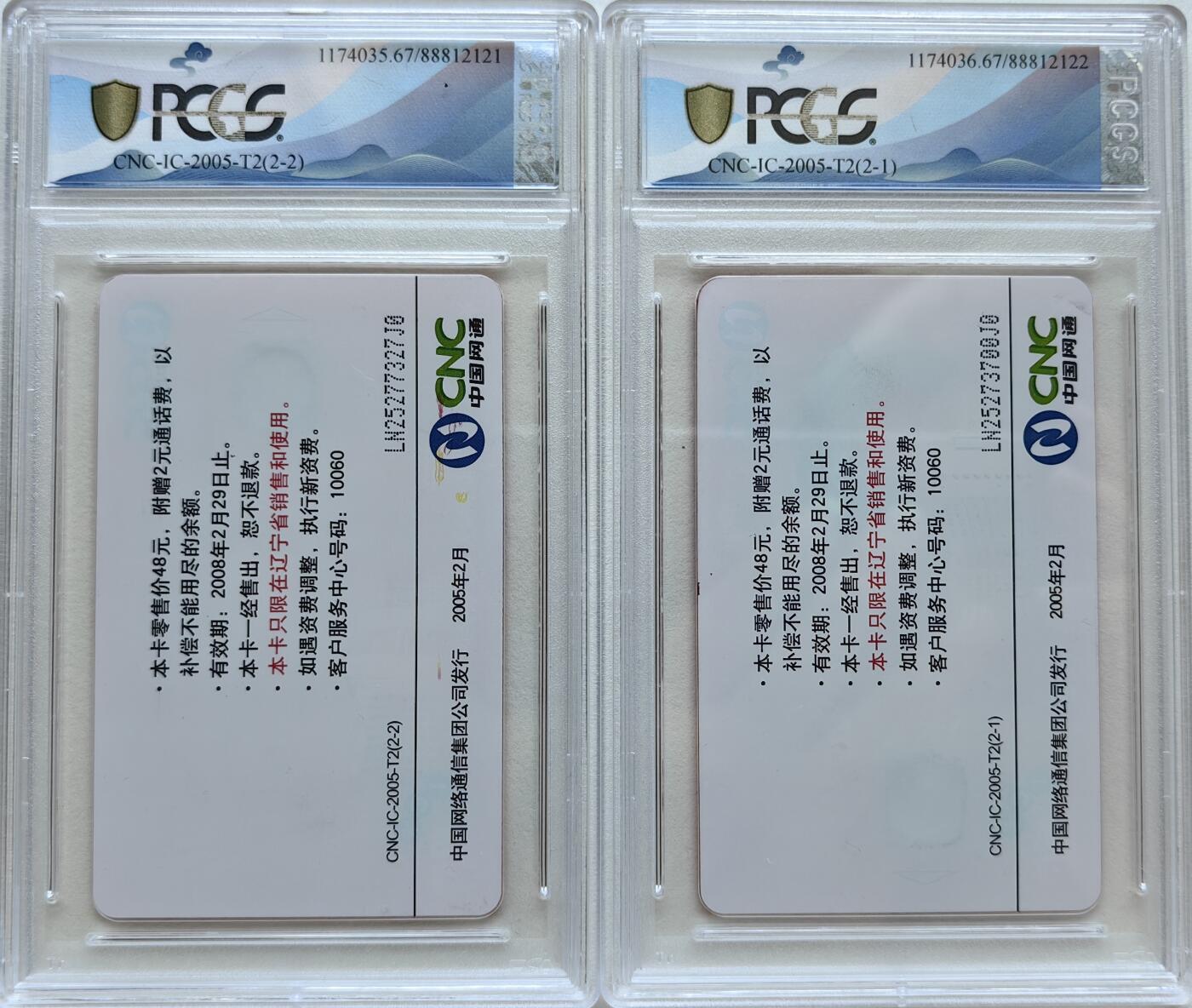 乐玩集藏第78期电话卡专场（9月17日20:00结拍） IC-2005T2辽宁两会 LN版PCGS67