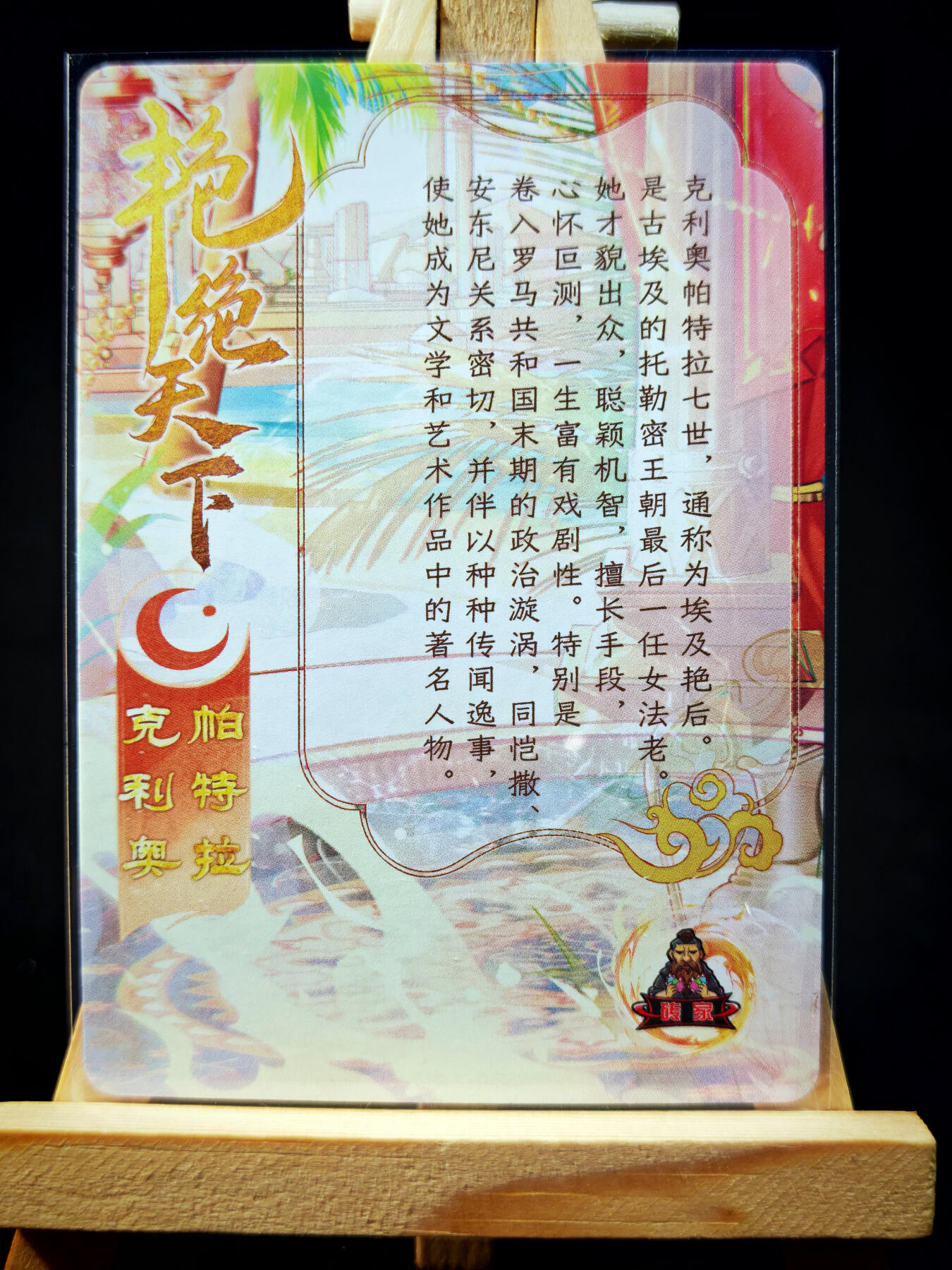 第15期★★0佣收拍★★~【琦卡当当铺】扫码加群抽[包邮券]~结束快~ (分享有奖) 砖家卡牌 艳绝天下 第一弹特卡 埃及艳后 粗闪工艺