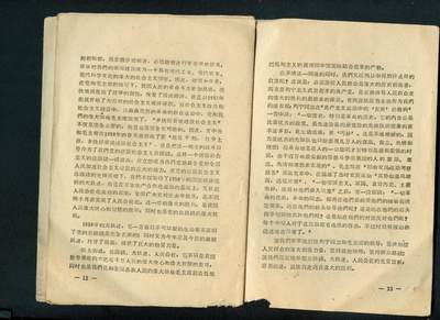 沧河堂037 1959年 学习党的八届八中全会文件问答