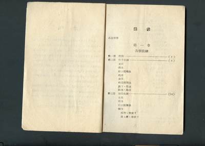 沧河堂037 1951年 山西军区 民兵制式教练教材