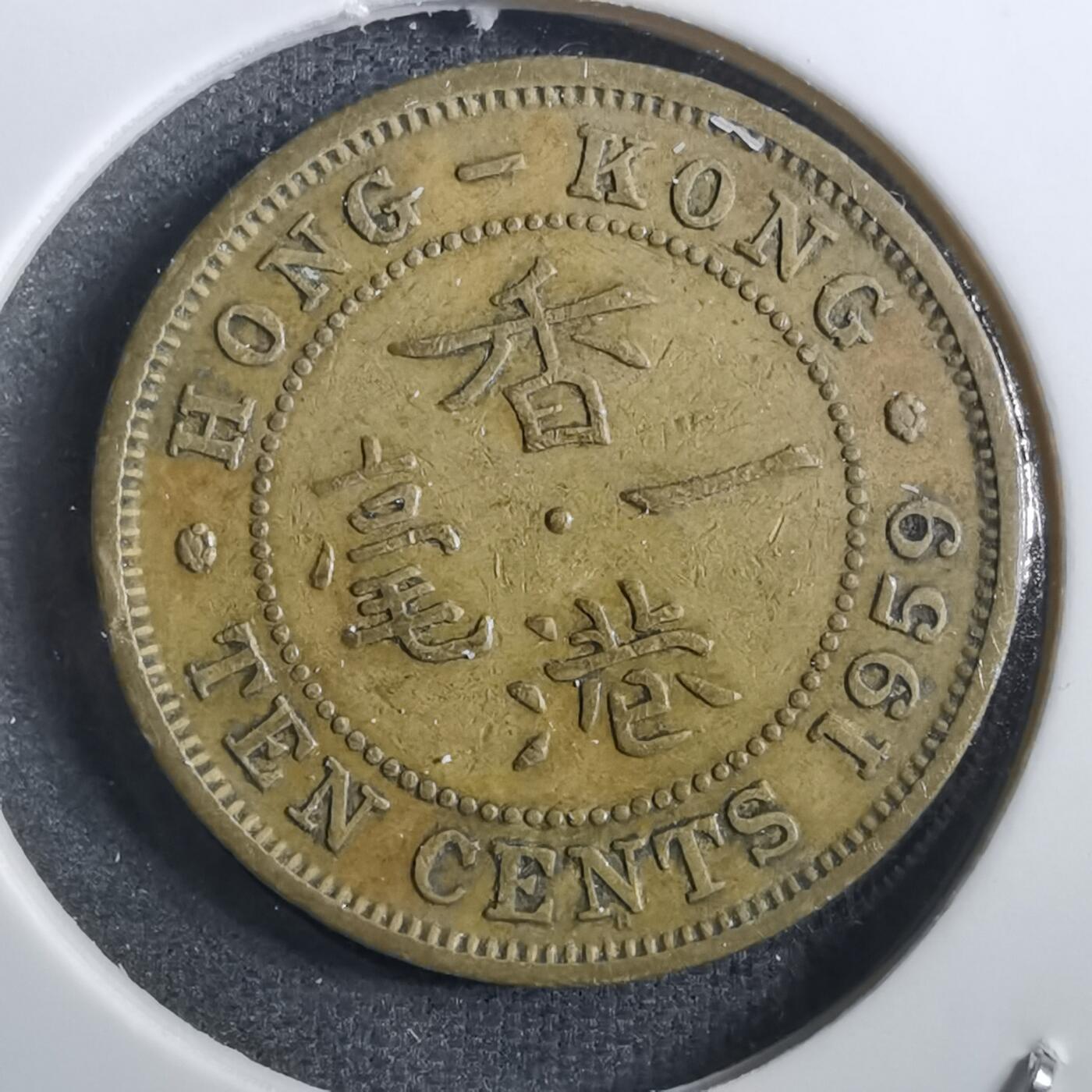 沼泽如烟--第839场 香港1959年一毫