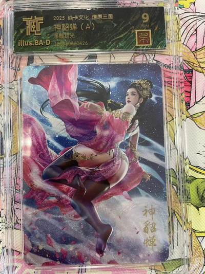 寸草不生拍卖会 第八期 （星期三结拍 持续收拍中） - 2025 焱卡文化 燎原三国  神貂蝉(A浮雕折光