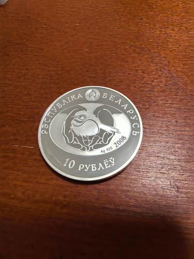 长老汇蛇年精选第四十六场拍卖 2008白俄罗斯白鹭10卢布精制银币，5000枚
