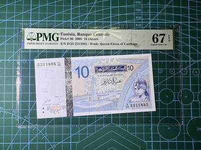 【炜奕收藏】，第四十四期 - 2005年突尼斯10第纳尔，pmg67分高分，3对子号号码无347