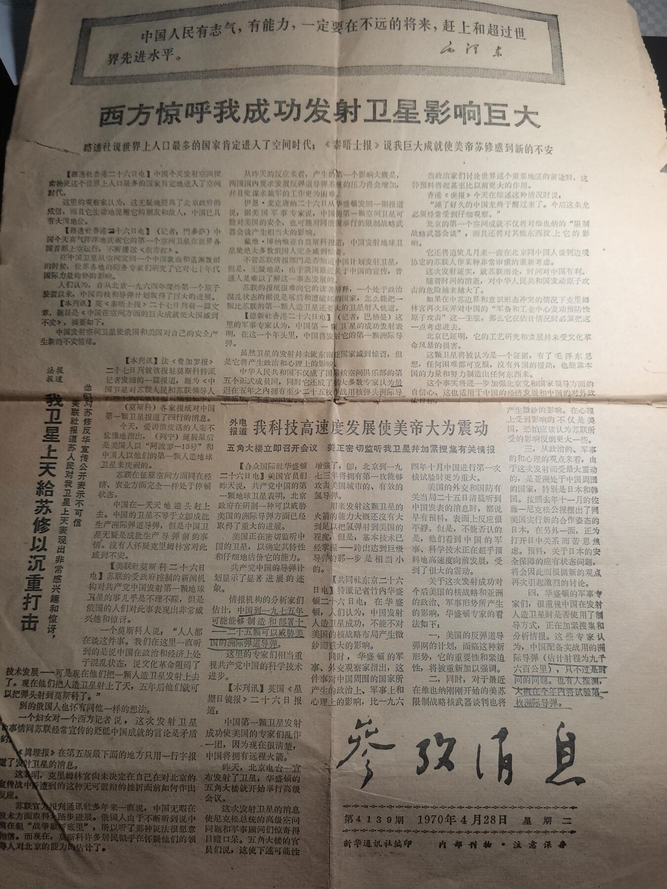 玉仁二期.欢度国庆三中帅比红藏徽章拍场（群内同拍） （欢度国庆）参考资料.我国成功发射第一颗人造卫星.波尔波特游击队