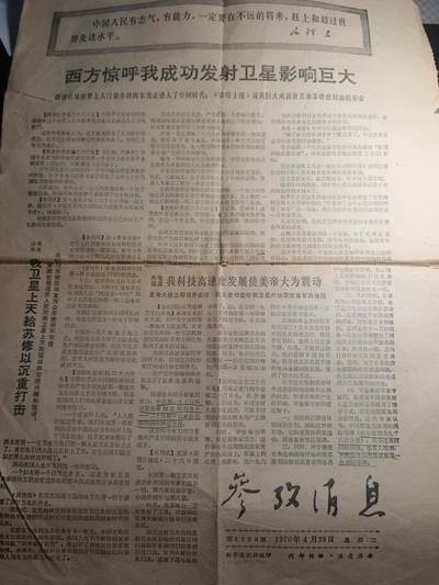 玉仁二期.欢度国庆三中帅比红藏徽章拍场（群内同拍） - （欢度国庆）参考资料.我国成功发射第一颗人造卫星.波尔波特游击队