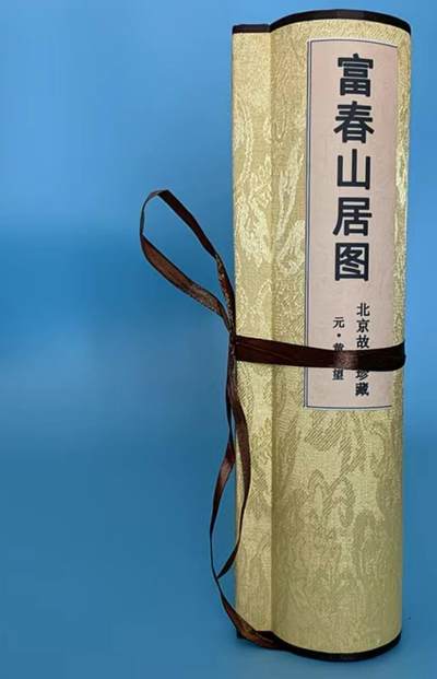 名家卷轴字画专场 - 黄公望 富春山居图卷轴