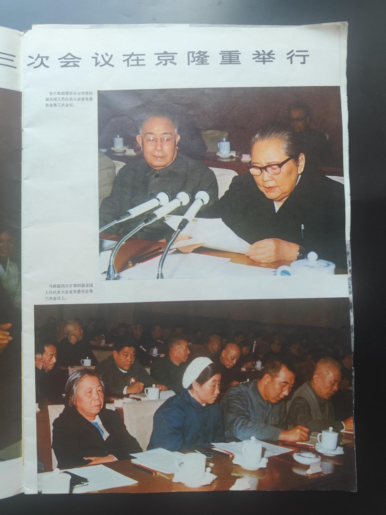 9月15日勋章 钱币专场 1977年解放军画报（华国锋主席时期）