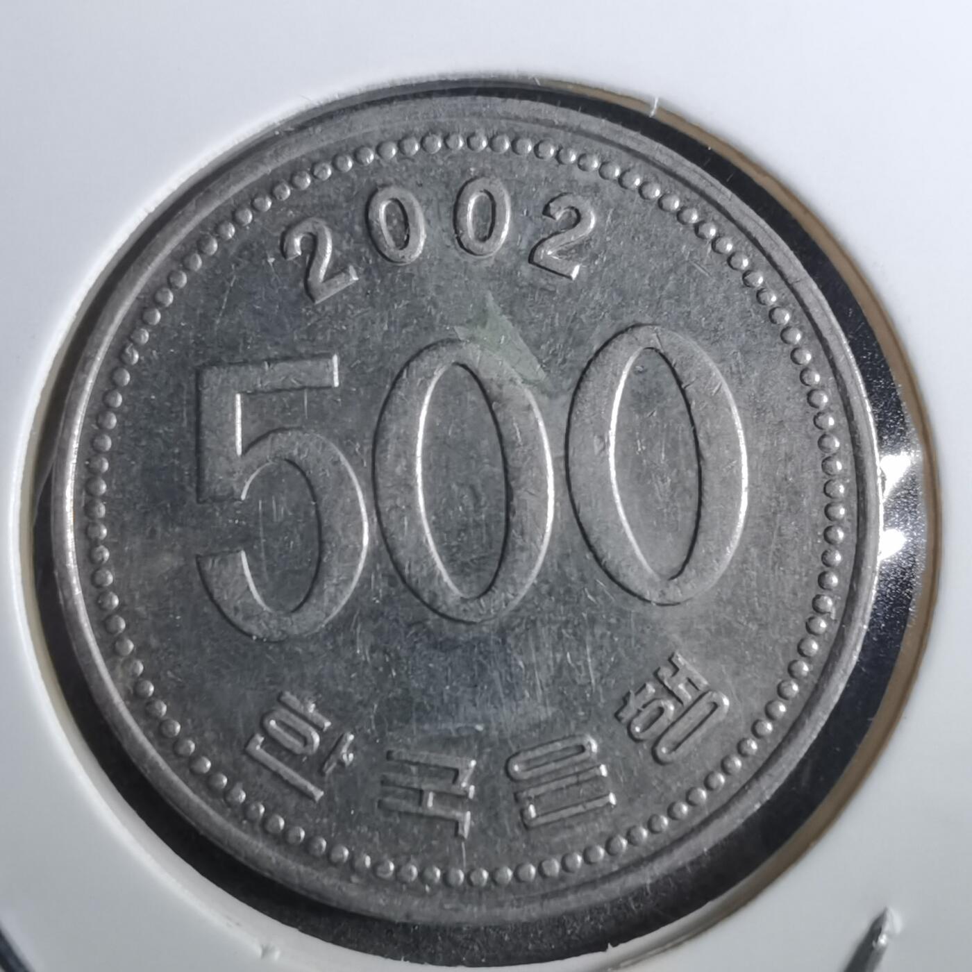 沼泽如烟--第839场 韩国2002年500元