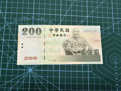 【炜奕收藏】，第四十四期 - 中国台湾省200元，AU品相，号码无47