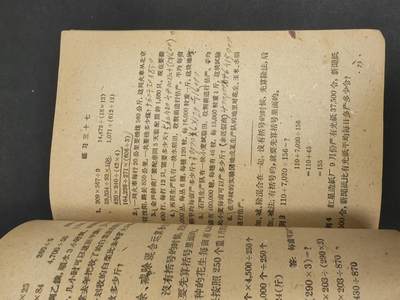 沧河堂037 1959年 高小 算术 第一册