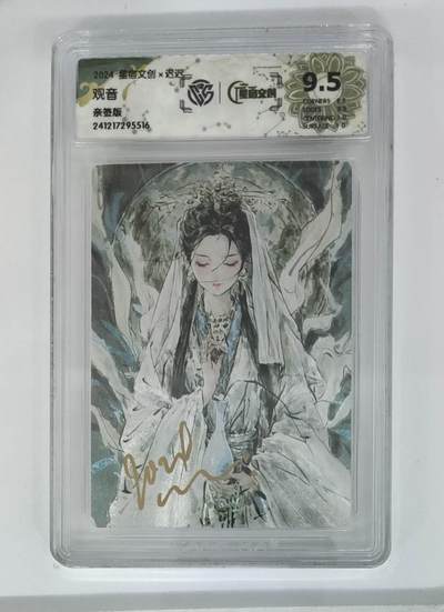 阳大大卡牌拍卖第72期（持续收拍品，周五晚上九点截拍，进群福利早知道） - 【亲签卡】星宿文创 迟迟 观音