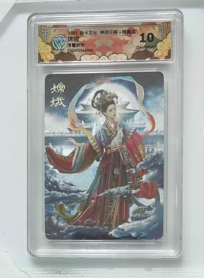 阳大大卡牌拍卖第72期（持续收拍品，周五晚上九点截拍，进群福利早知道） - 【10分】焱卡文化 神话中国 御魔志 嫦娥 浮雕折光