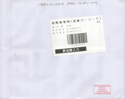 2025年09月20日19:30海外、大陆、澳门、香港邮政精品首日实寄封拍卖专场 2017中国《中国高速铁路发展成就》自然封首日实寄封