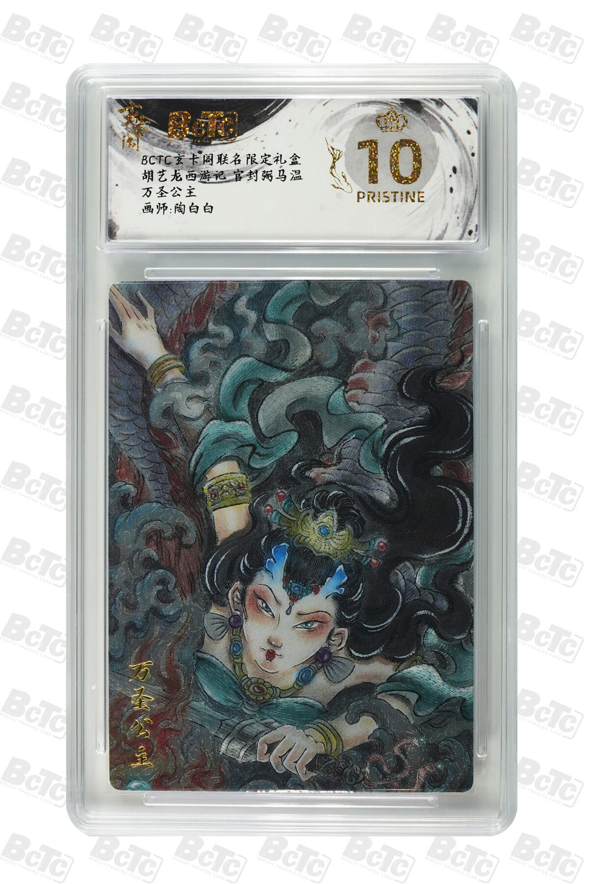 阳大大卡牌拍卖第72期（持续收拍品，周五晚上九点截拍，进群福利早知道） 【爆金10分】玄卡阁联名限定礼盒 胡艺龙西游记 官封弼马温 陶白白 万圣公主＋玉面狐狸  爆金2张 