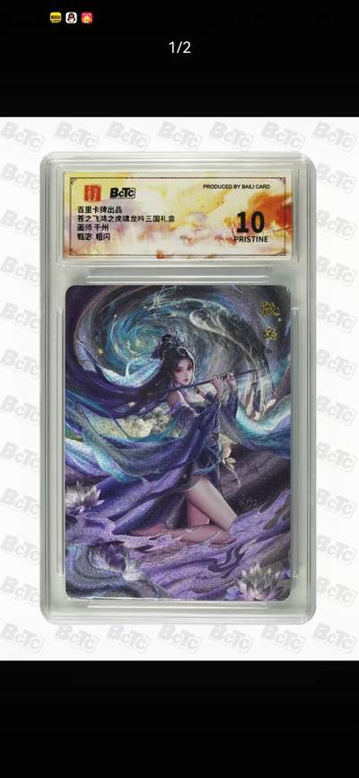 光影卡牌第23期，各家亲签，各家套卡，持续收拍品 - 百里虎啸龙吟，千州甄宓粗闪，评级10P