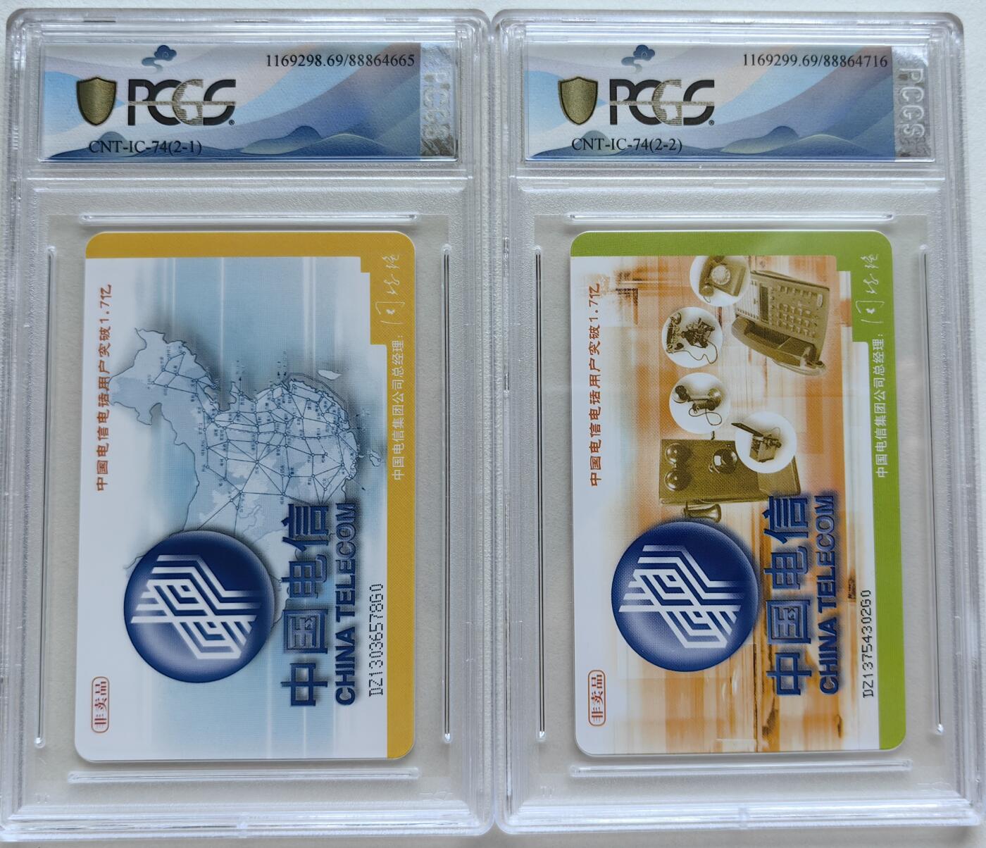 乐玩集藏第78期电话卡专场（9月17日20:00结拍） IC-74用心服务 DZ版PCGS69