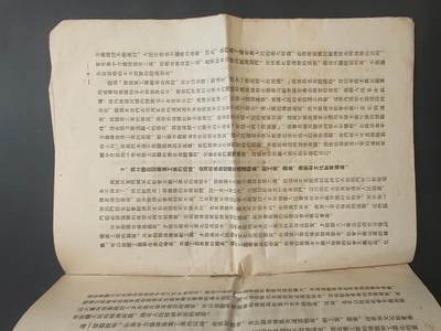 沧河堂037 1954年 过渡时期总路线学习参考资料 （第二辑）