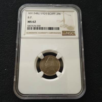 【全场包邮】纯粹捡漏拍套币 - 埃及1929年福阿德一世2米利姆-NGC MS62